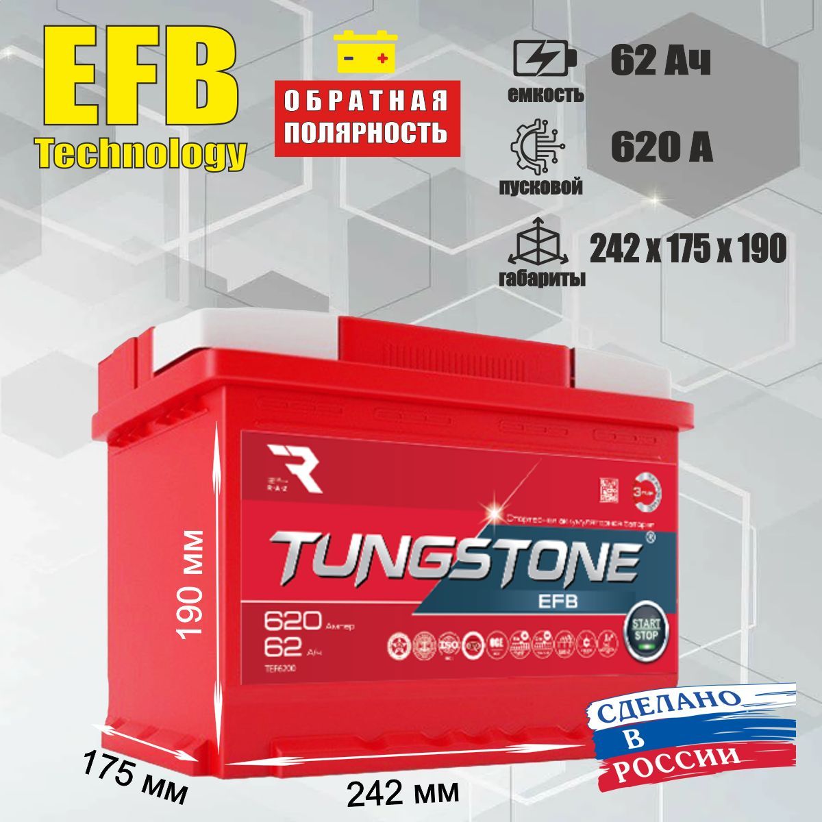  TUNGSTONE TUNGSTONE EFB62R купить 8 906 062 07 78