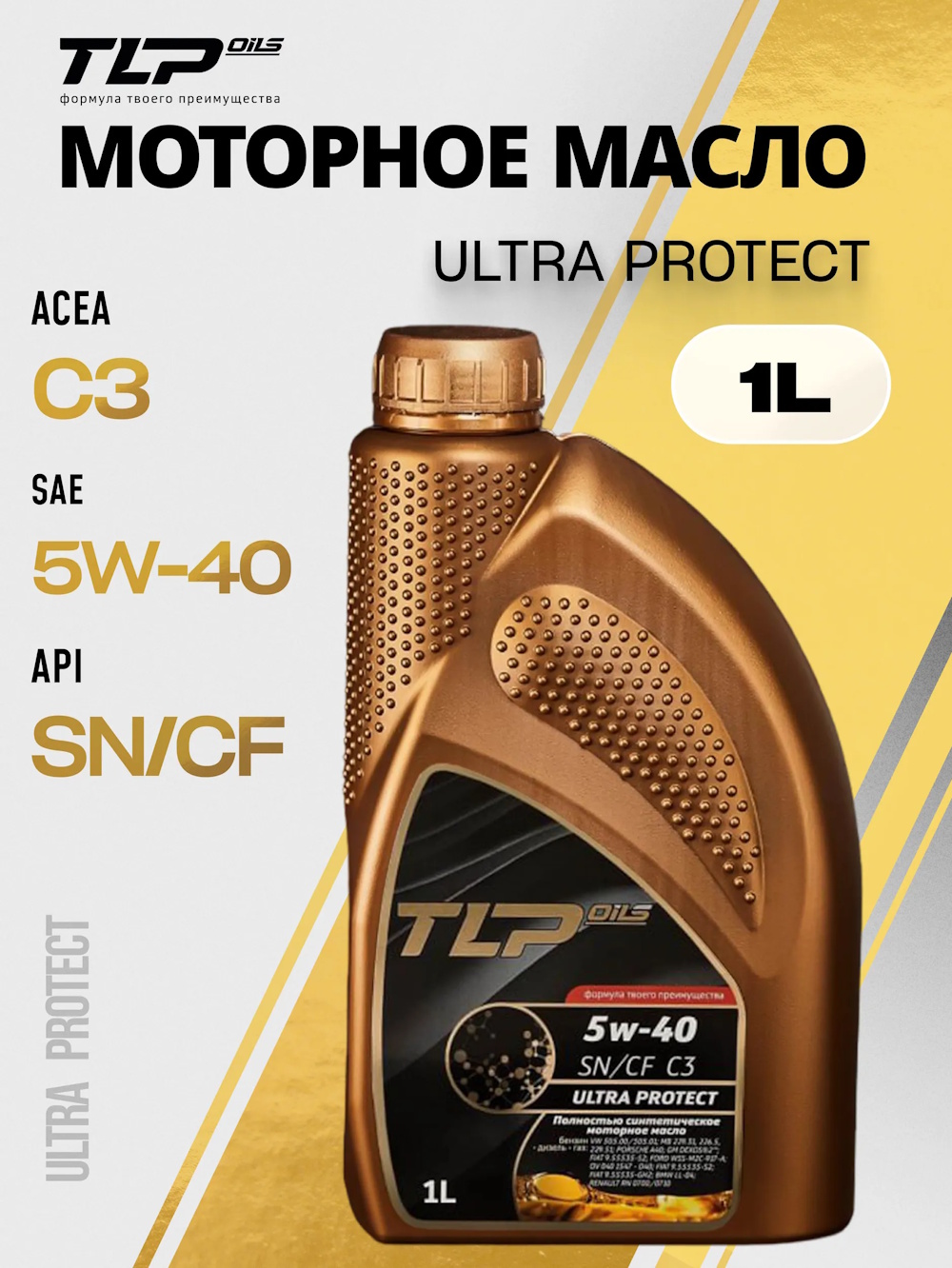 TLP ULTRA PROTECT SN/CF C3 5w-40 кан. 1 л
